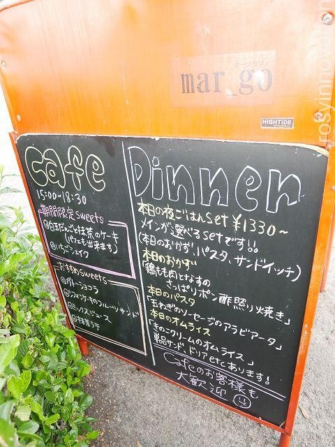マーゴカフェ６　カフェメニュー、ディナーメニュー