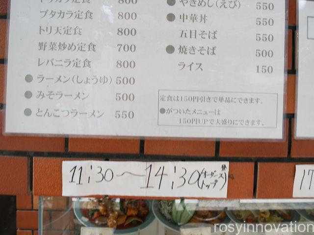 宝来軒３　営業時間