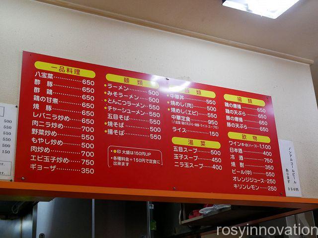 宝来軒９　単品