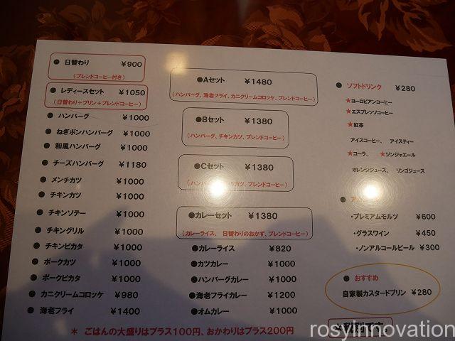 洋食アンジュ４　メニュー