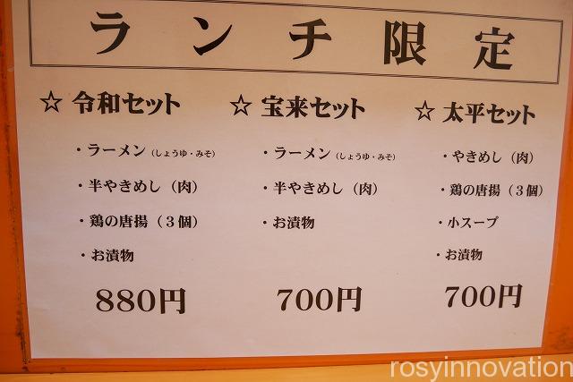 宝来軒2020年5月 (1)メニュー表