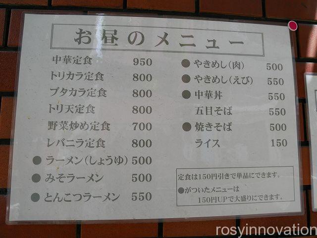 宝来軒７　メニュー