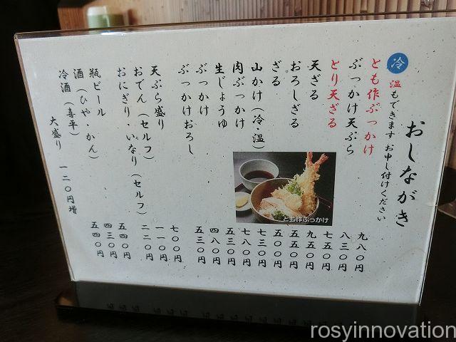 とも作６　メニュー表