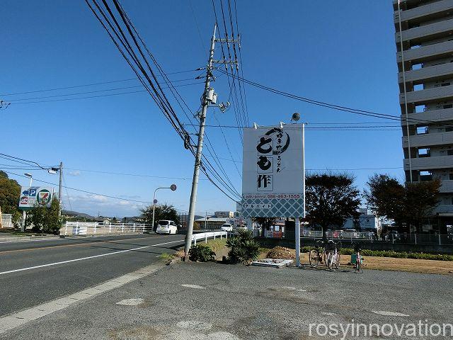 とも作１　場所