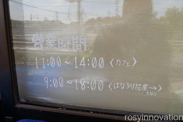 はなうりカフェ４　営業時間　定休日