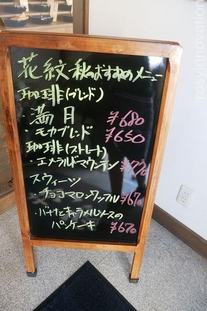 花紋５　おすすめメニュー