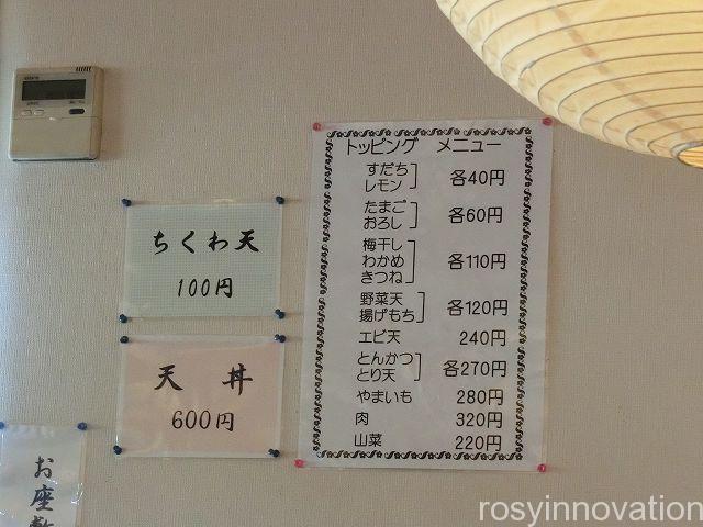 とも作８　天ぷら一品