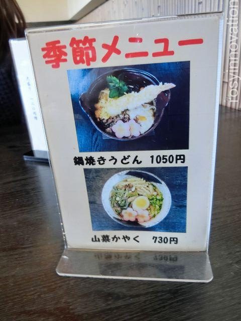 とも作７　季節メニュー