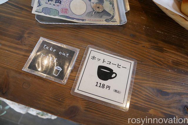 ナンバベーカリー２３　コーピー