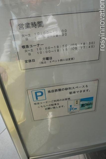 シエルブルー４　営業時間