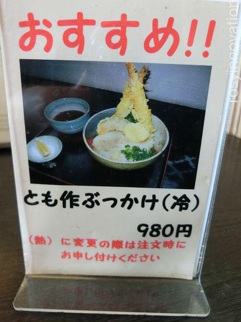 とも作７　おすすめ