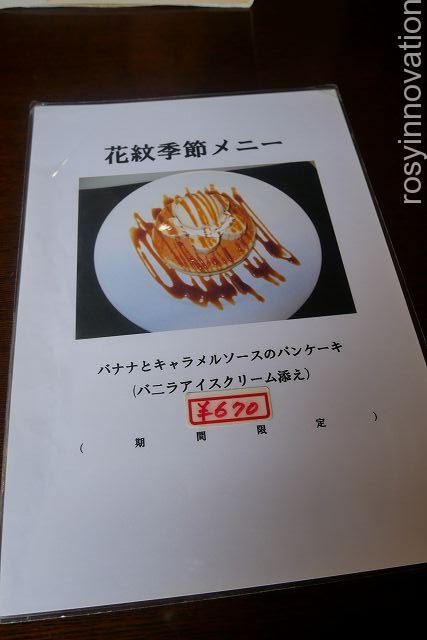 花紋９　デザート
