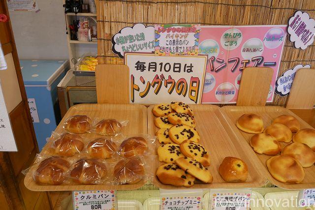 ベーカリートングウ１７　たまごパン