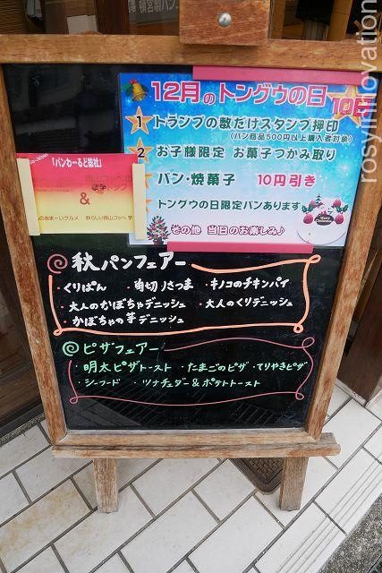ベーカリートングウ３　フェア