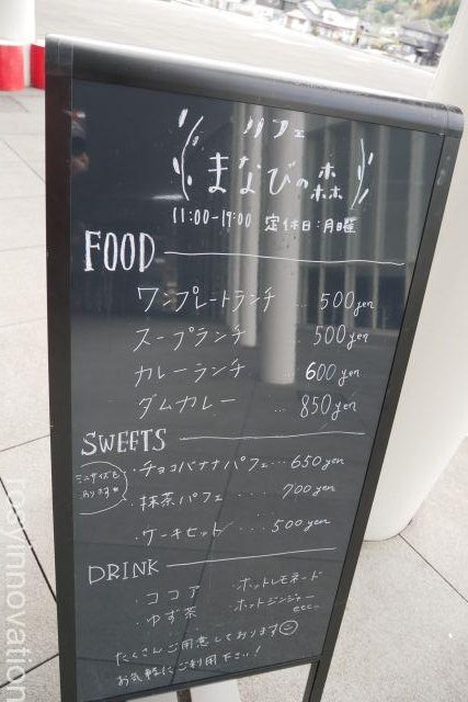 カフェまなびの森２　外ボードメニュー