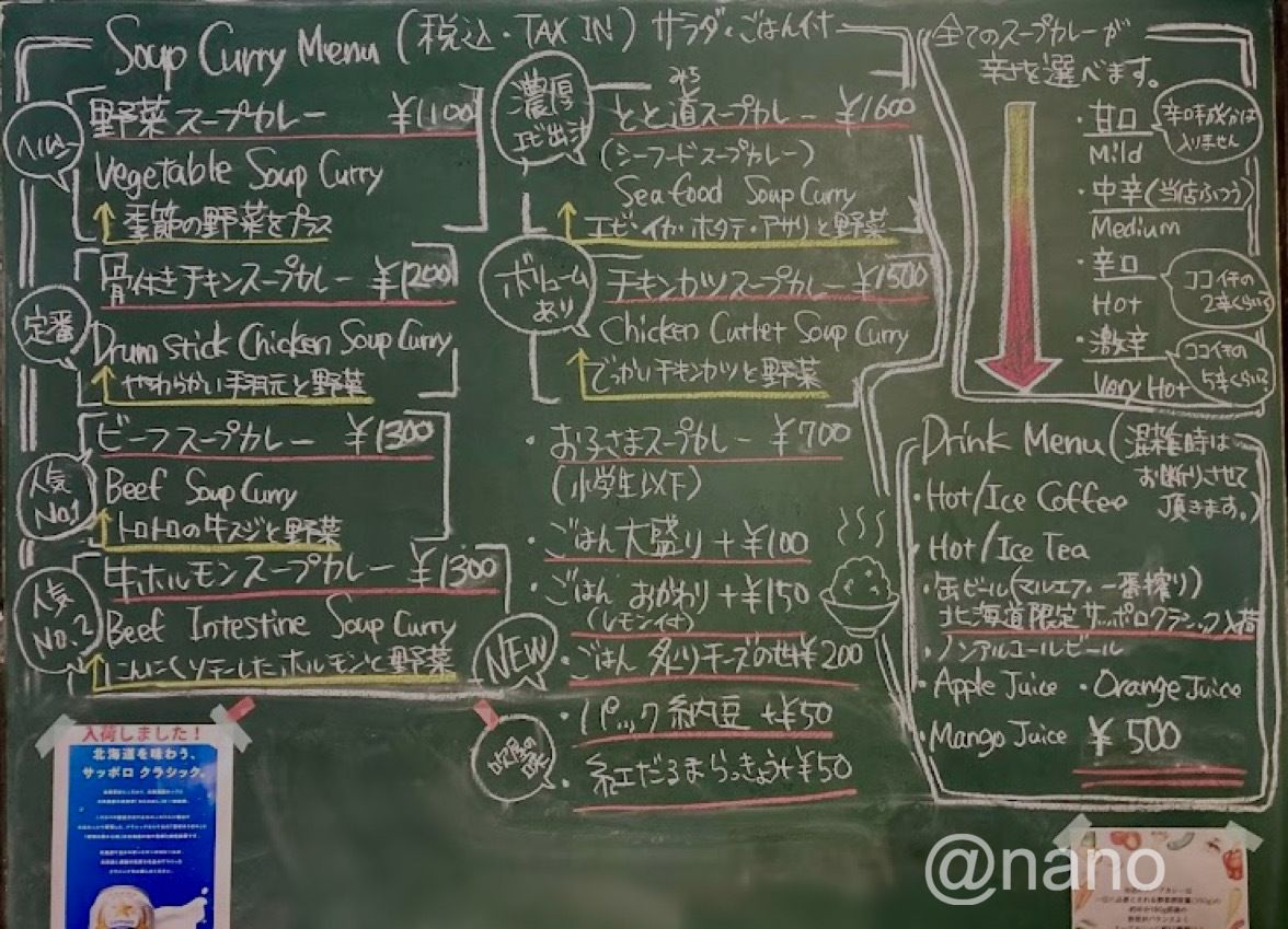 スープカレーの店つくしIMG_0175　メニュー表