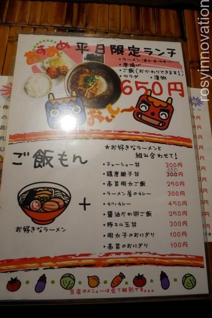 総社ラーメン鬼ノ城１７　ご飯ものメニュー