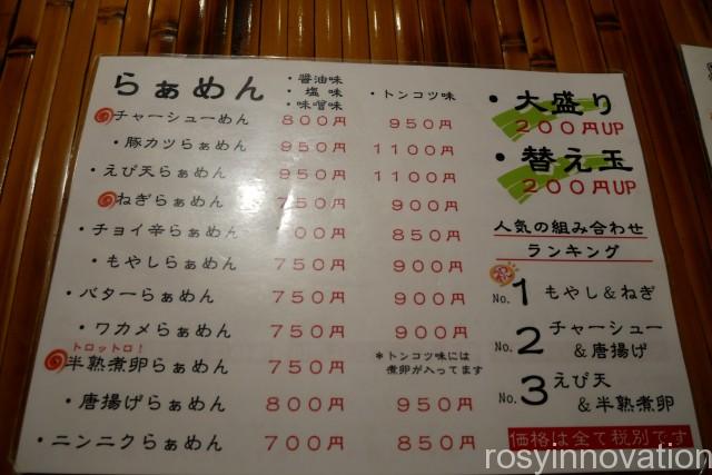 総社ラーメン鬼ノ城１３　料理一覧