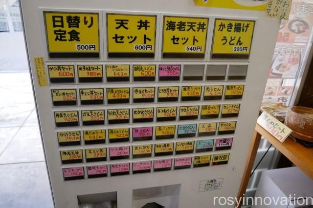 香川製麺てまり４　食券