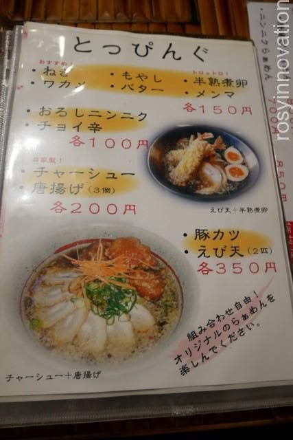 総社ラーメン鬼ノ城６　メニュー表