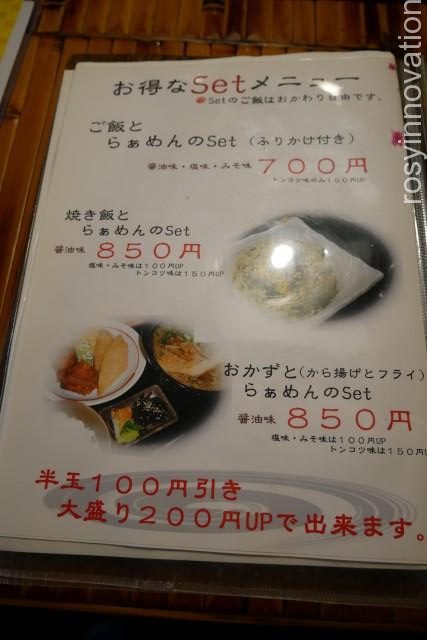 総社ラーメン鬼ノ城７　メニュー一覧