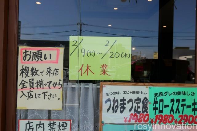 つねまつ３　営業時間　定休日
