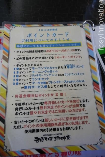 まほろば珈琲１３　ポイントカード