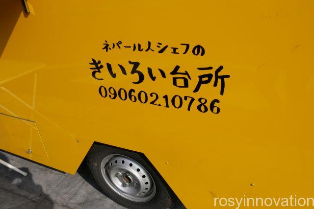きいろい台所３　電話番号