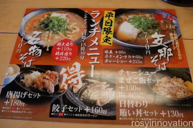 餐休高柳４　メニュー