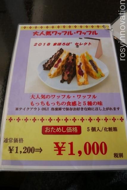 まほろば珈琲１０　ワッフル