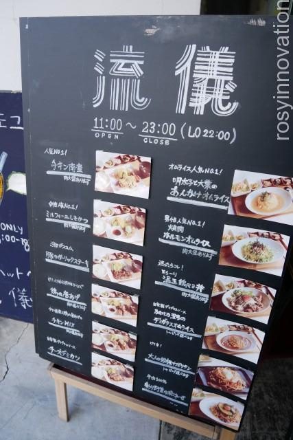 流儀５　外看板