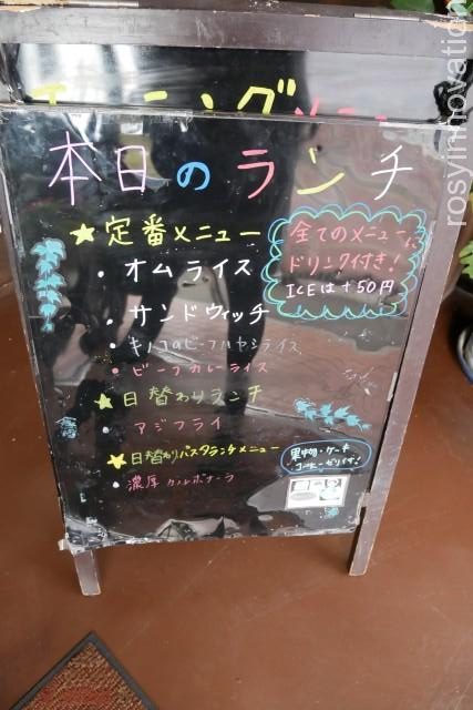 まほろば珈琲５　本日のランチ