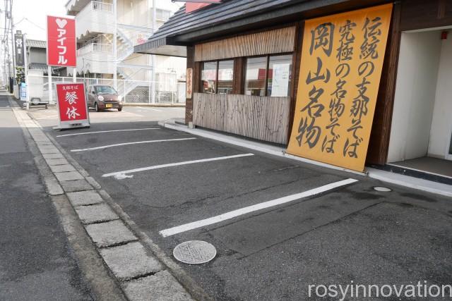 餐休高柳２　駐車場