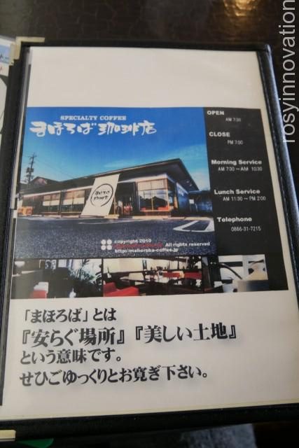 まほろば珈琲３　営業時間定休日