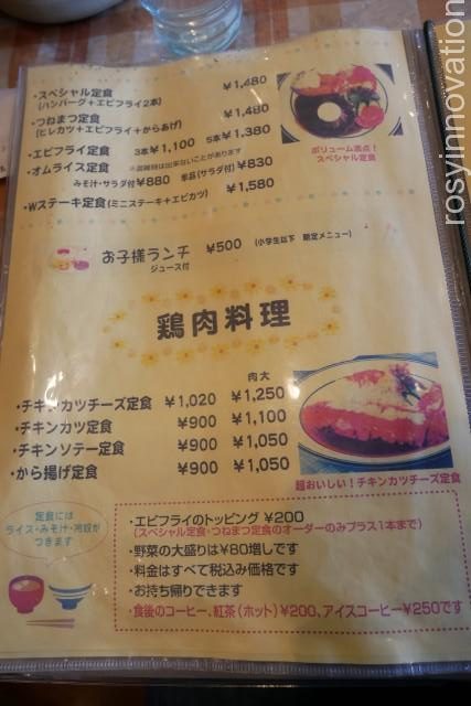 つねまつ６　メニュー