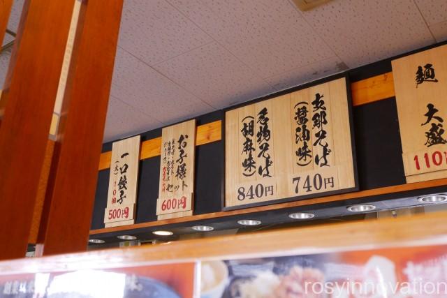 餐休高柳６　メニュー表