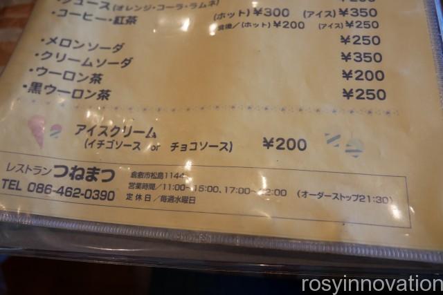 つねまつ３　ランチタイム