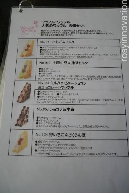 まほろば珈琲１１　テイクアウトワッフル