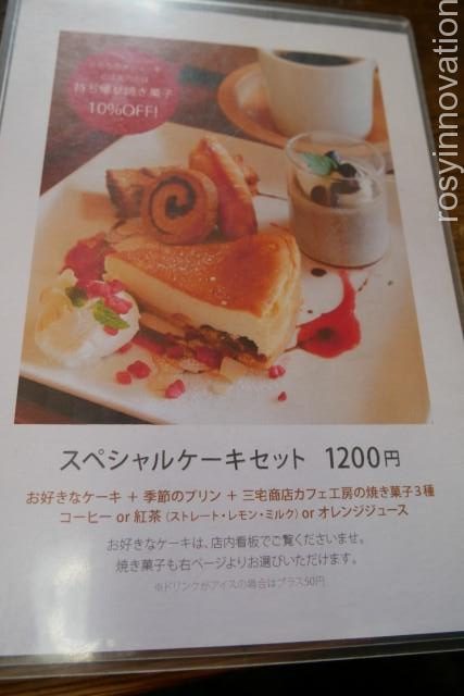 三宅商店美観地区２０　ケーキセット