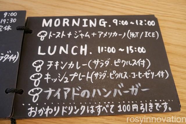 キノコ９　メニュー一覧
