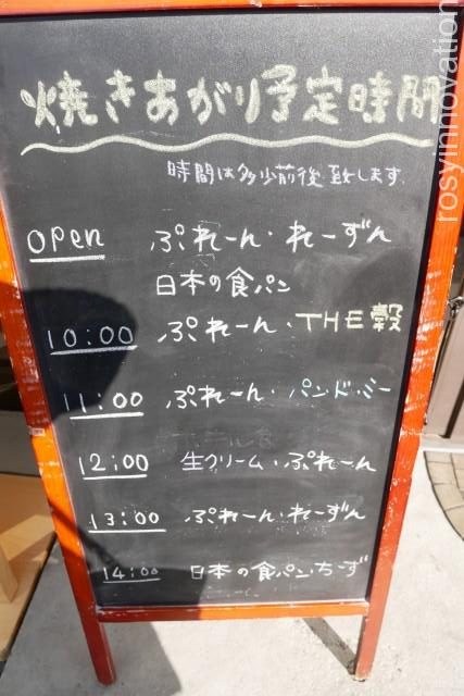 一本堂６　焼き上がり時間