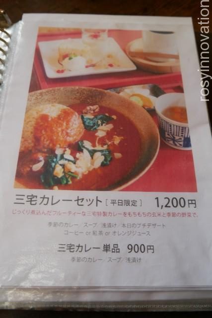 三宅商店美観地区９　メニュー