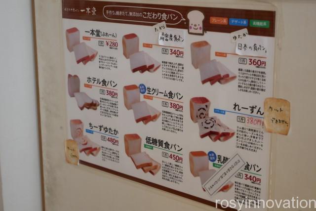 一本堂７　パンの種類