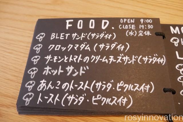 キノコ８　メニュー表