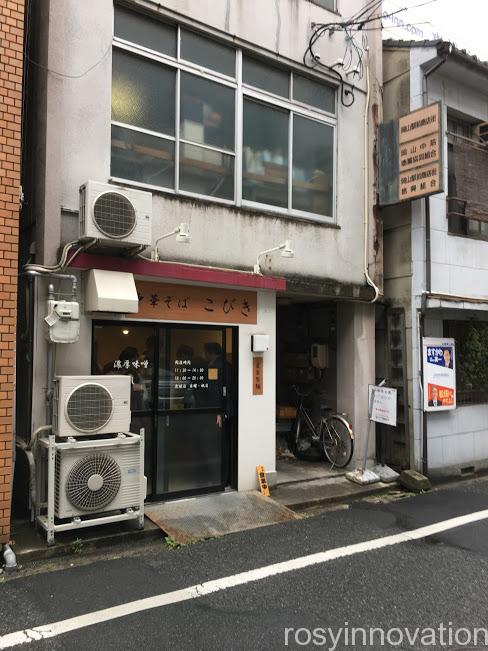 中華そばこびき２　住所