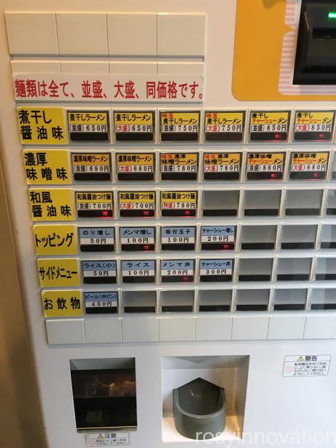 中華そばこびき６　券売機