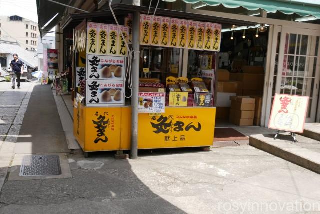 こんぴらさん食べ歩き９　灸まん