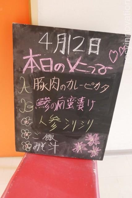 高梁教習所食堂４　本日のメニュー