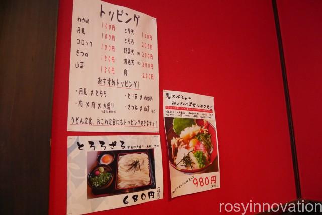 鬼の城うどん１１　うどん屋さん