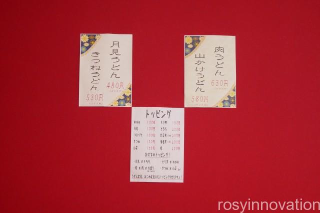 鬼の城うどん９　かべのメニュー